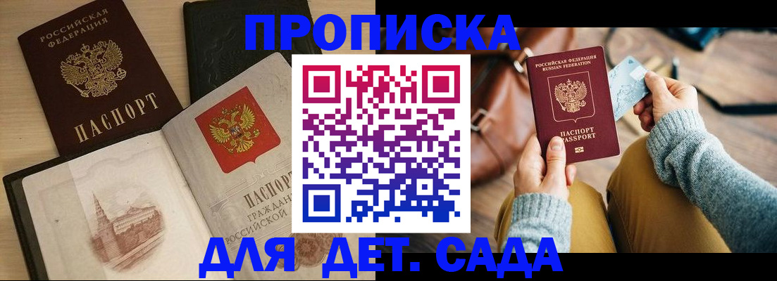 прописка штамп в Нелидово