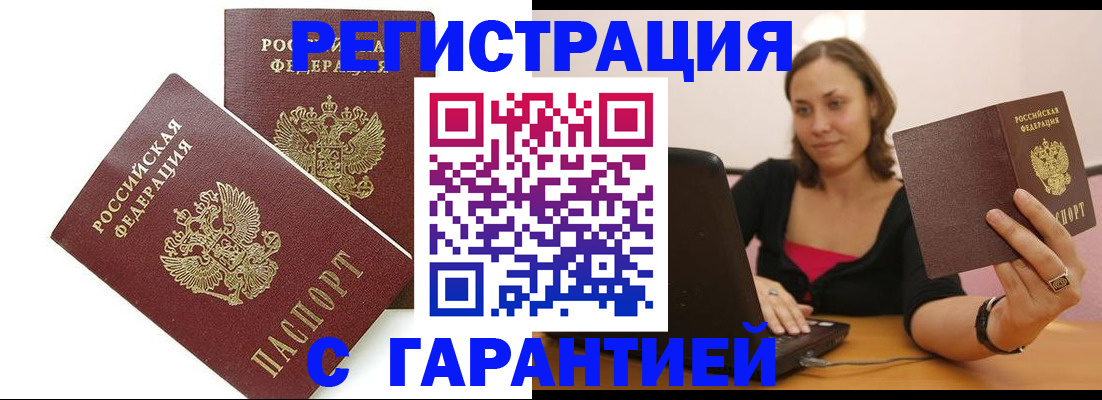 временная регистрация недорого в Нелидово