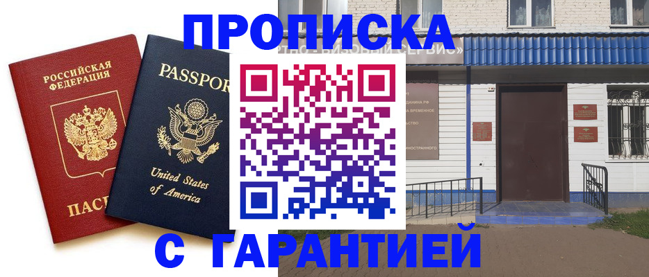 временная регистрация купить в Нелидово