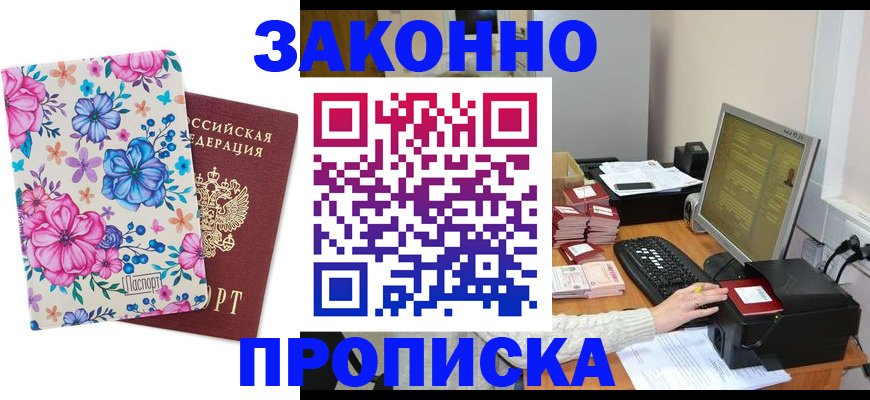 прописка регистрация в Нелидово