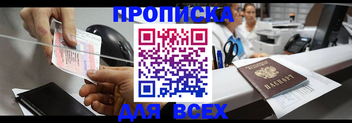 прописка регистрация в Нелидово