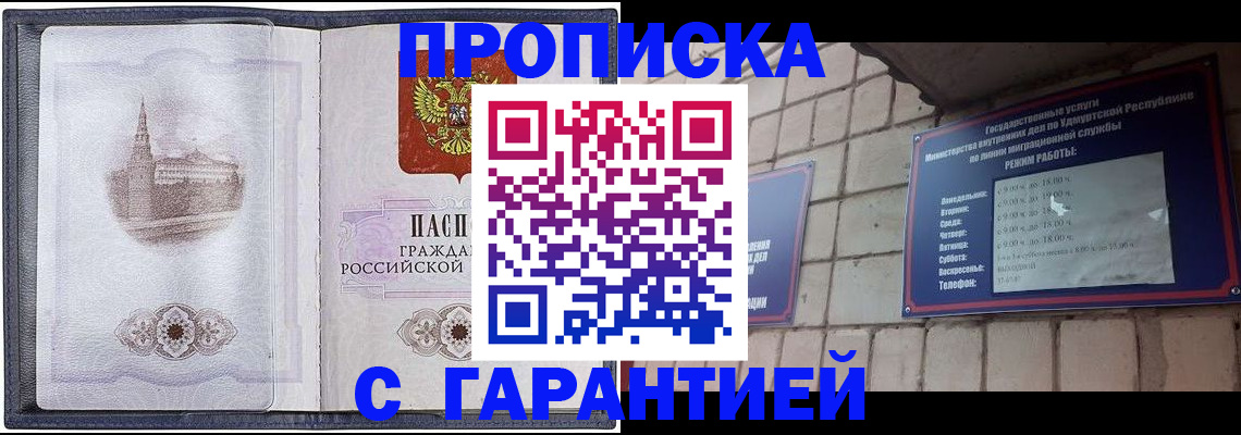 прописка в Нелидово